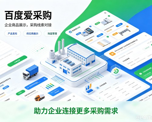 墨竹工卡百度爱采购